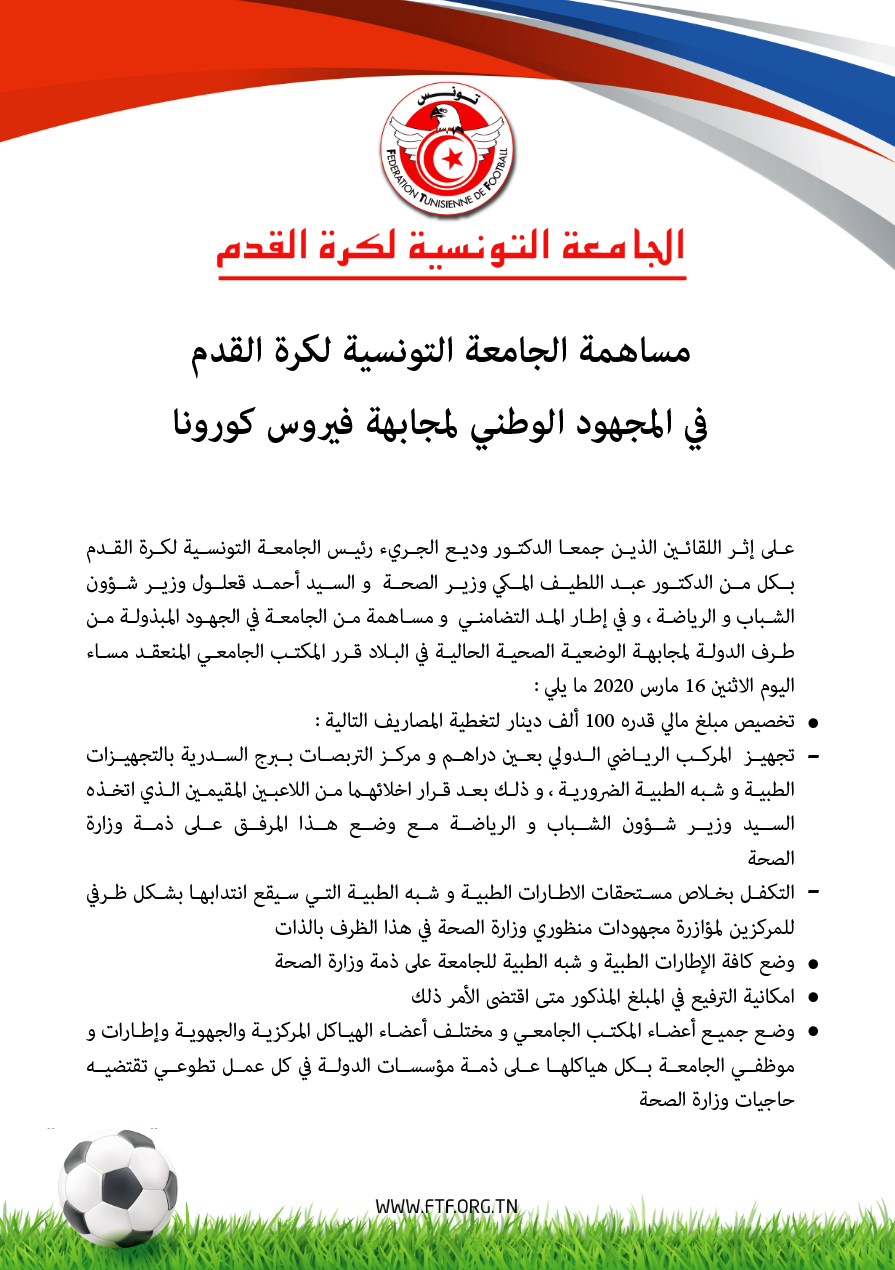 الاتحاد التونسي 