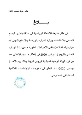 الدوري التونسي