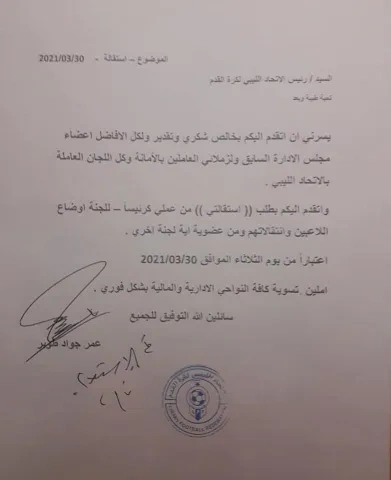 عمر أطوير استقالة