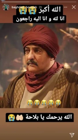 تغريدة بغداد بونجاح