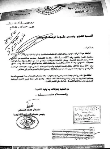 الرقابة الإدارية اللجنة الأولمبية الليبية ون ون winwin