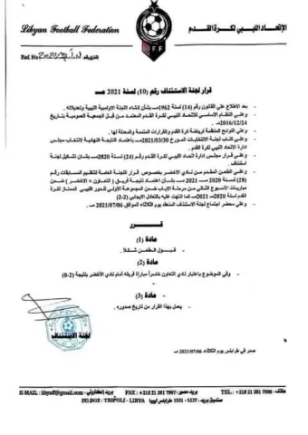 صورة من قرار نادي التعاون