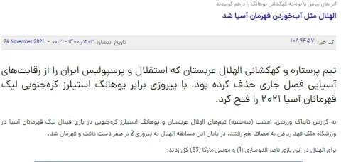 صحيفة tabnak الإيرانية ترى أن الهلال يفوز بدوري أبطال آسيا بسهولة مثل شخص يشرب الماء