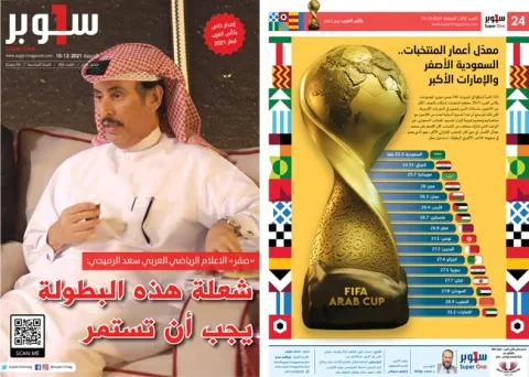 سـ1ـوبر".. مجلة قطرية كأسش العرب وين وين winwin