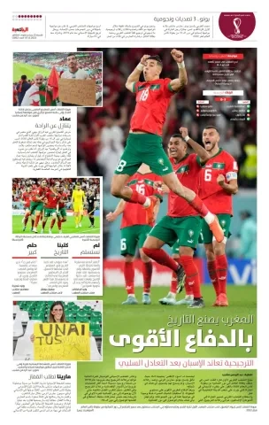 صحيفة الرياضية 