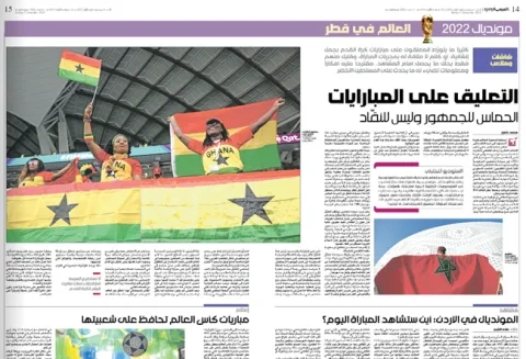 الصحف العالمية