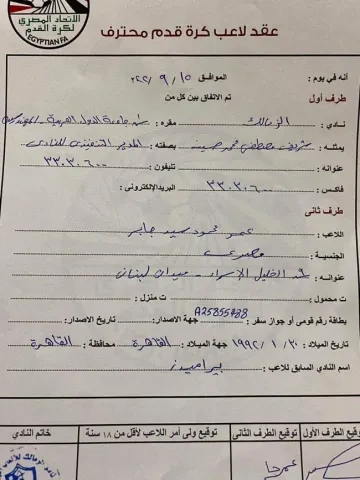 عقد عمر جابر مع الزمالك 