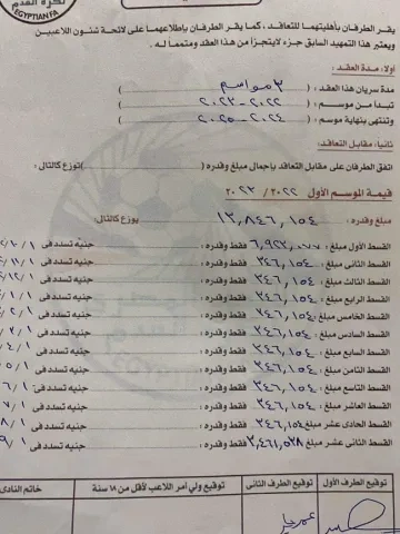 عقد عمر جابر مع الزمالك 