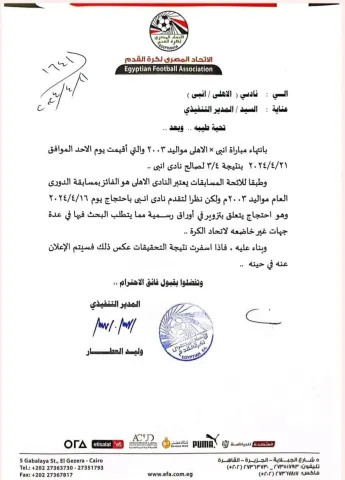 خطاب اتحاد الكرة المصري