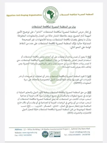 بيان المنظمة المصرية