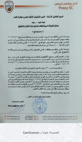 خطاب نادي بروكسي