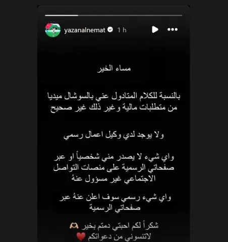 يزن النعيمات