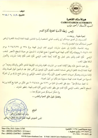 استاد القاهرة الدولي