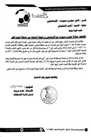 بيان الرابطة المصرية