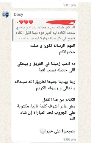 الحضري وقضية المراهنات في الدوري المصري