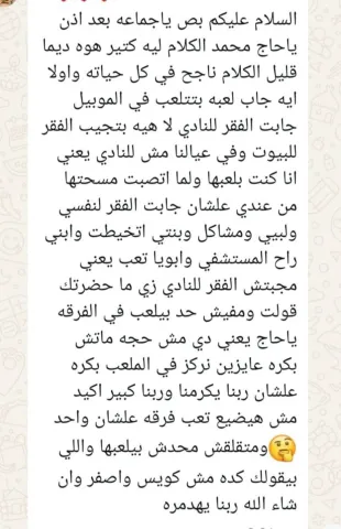 مشكلة المراهنات جعلت لاعبي دمياط يتهامزون فيما بينهم