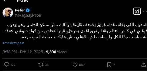 جماهير الأهلي غاضبة من المدرب مارسيل كولر بعد القمة 129 في الدوري المصري