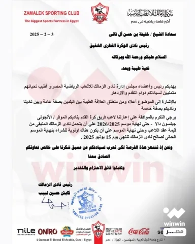 خطاب الزمالك إلى الوكرة للتعاقد مع دالا 