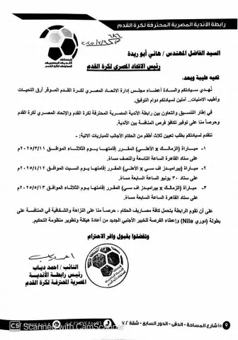 بيان رابطة الأندية المصرية لاتحاد كرة القدم المصري