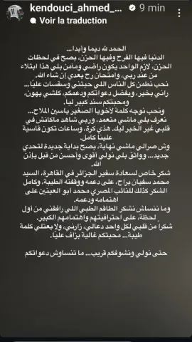 رسالة مؤثرة من أحمد قندوسي بعد تعرضه لإصابة مروعة في الدوري المصري