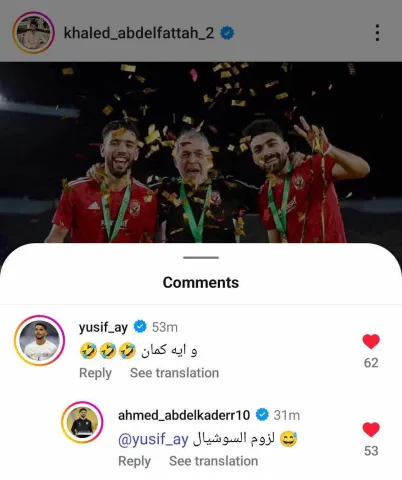 يوسف ايمن وعبدالقادر يسخران من دعم خالد عبدالفتاح لمارسيل كولر (instagram/khaled_abdelfattah_2)