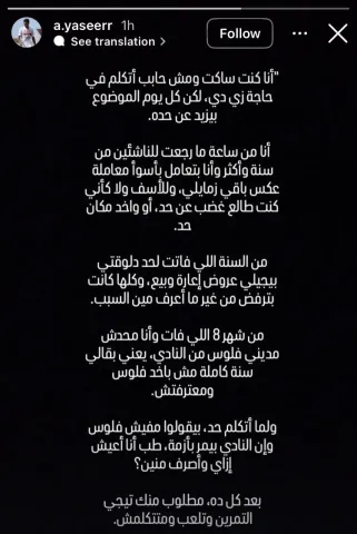 عمار ياسر يتعرض لسوء المعاملة في صفوف الزمالك