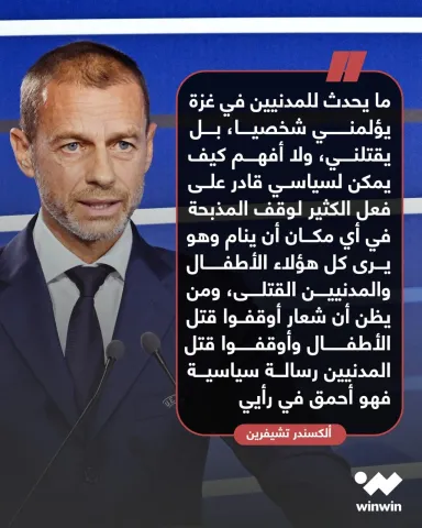 ألكسندر تشيفرين رئيس الاتحاد الأوروبي لكرة القدم